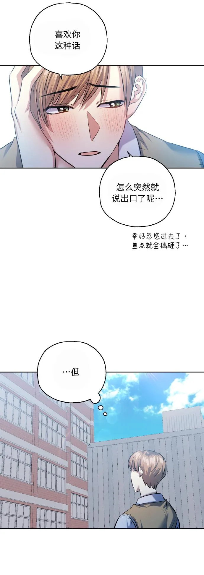 [第39话] 三年二班的蔡允汐 第38页