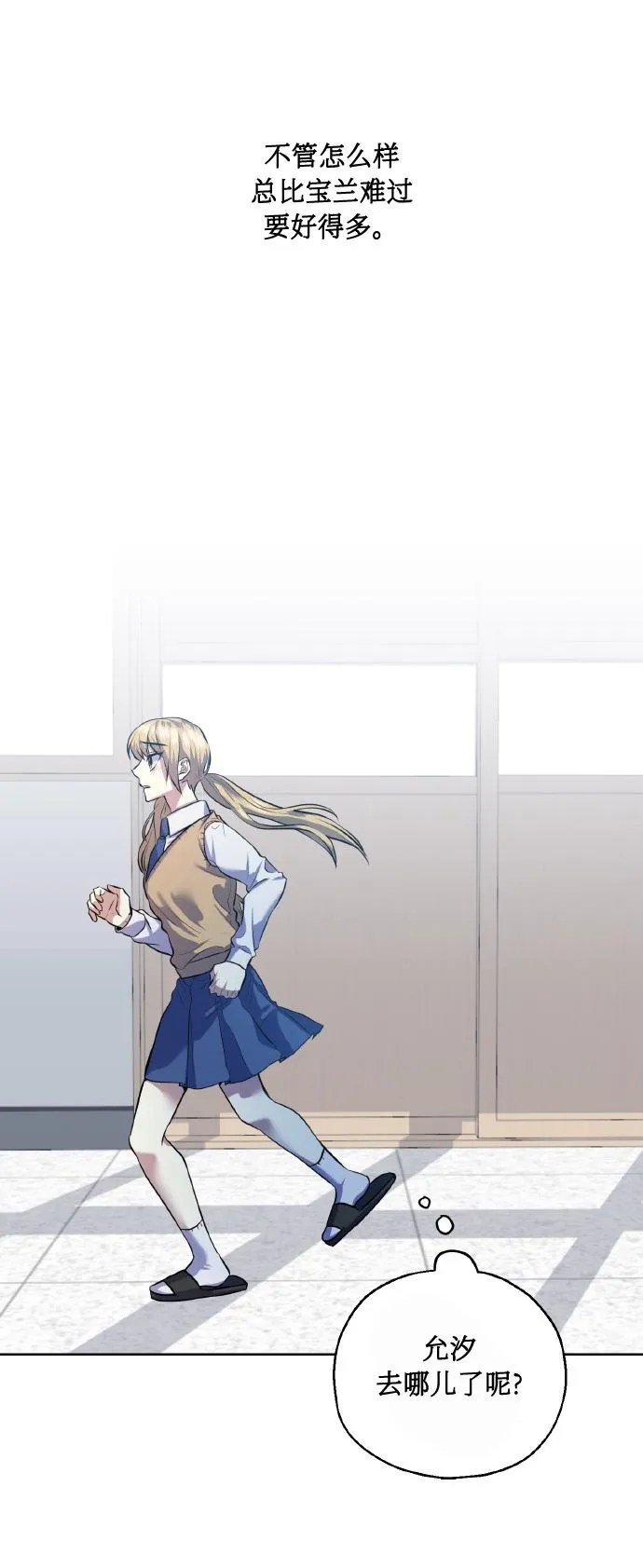 [第39话] 三年二班的蔡允汐 第39页