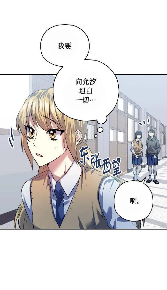 [第39话] 三年二班的蔡允汐 第40页