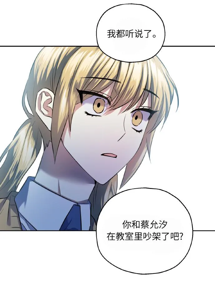[第39话] 三年二班的蔡允汐 第42页