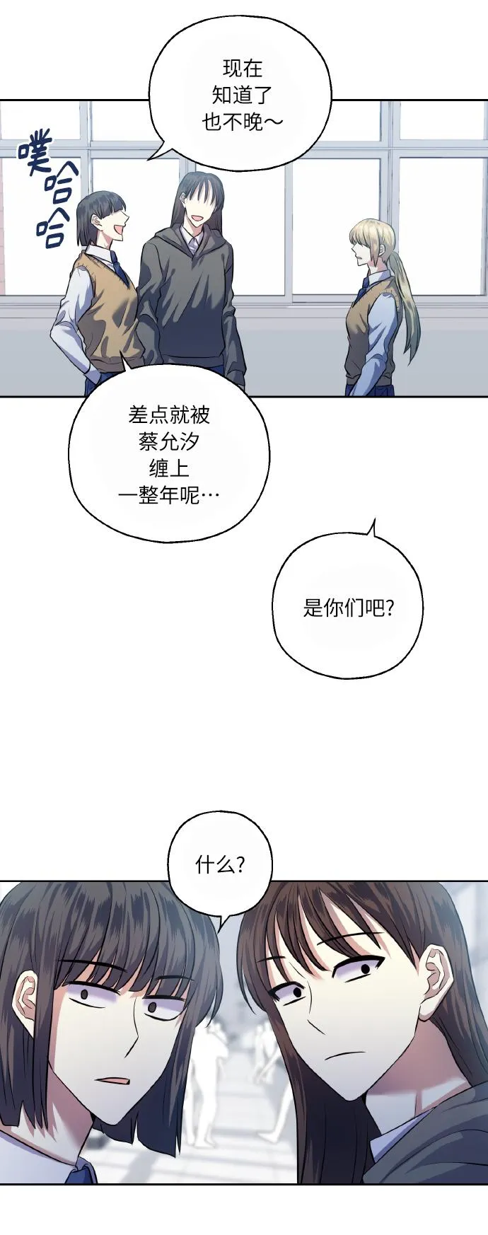 [第39话] 三年二班的蔡允汐 第44页