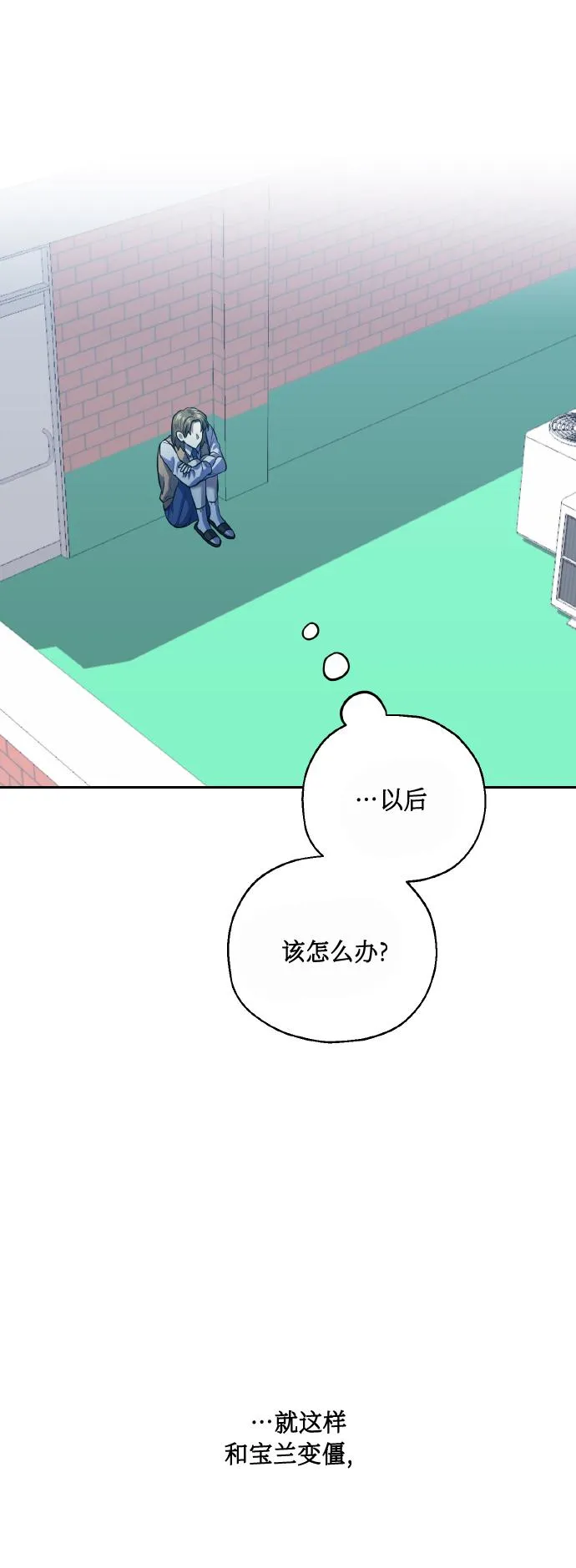 [第39话] 三年二班的蔡允汐 第47页