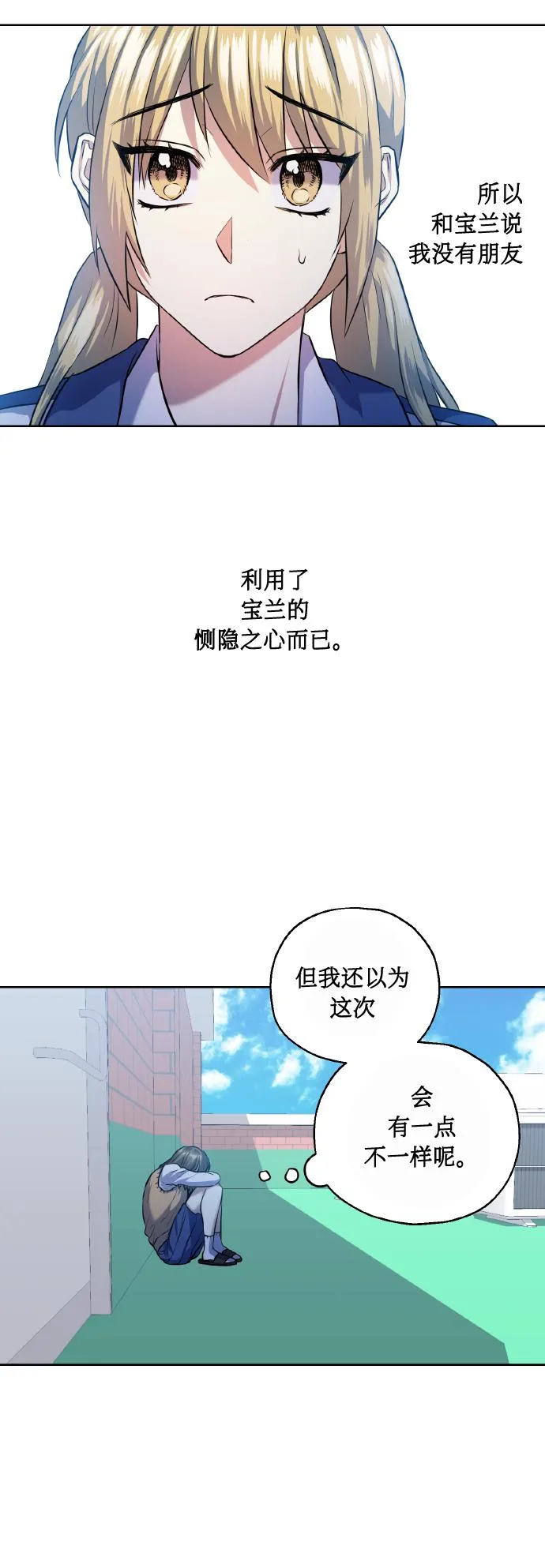 [第39话] 三年二班的蔡允汐 第50页