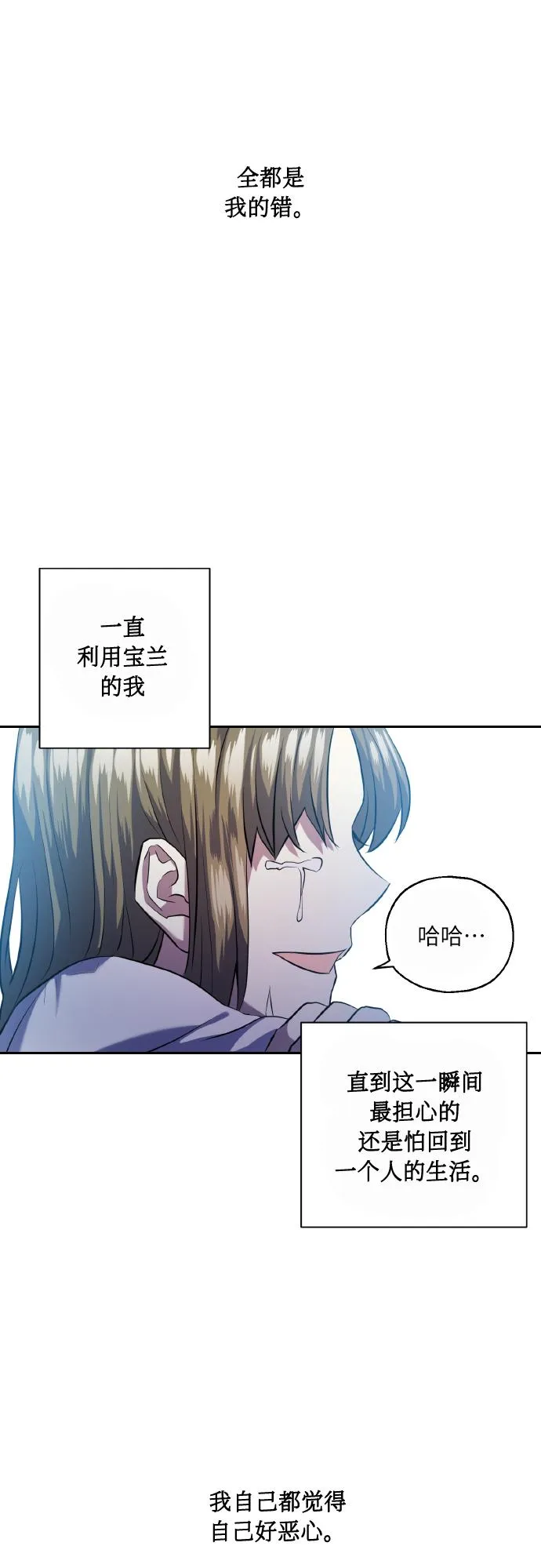 [第39话] 三年二班的蔡允汐 第52页