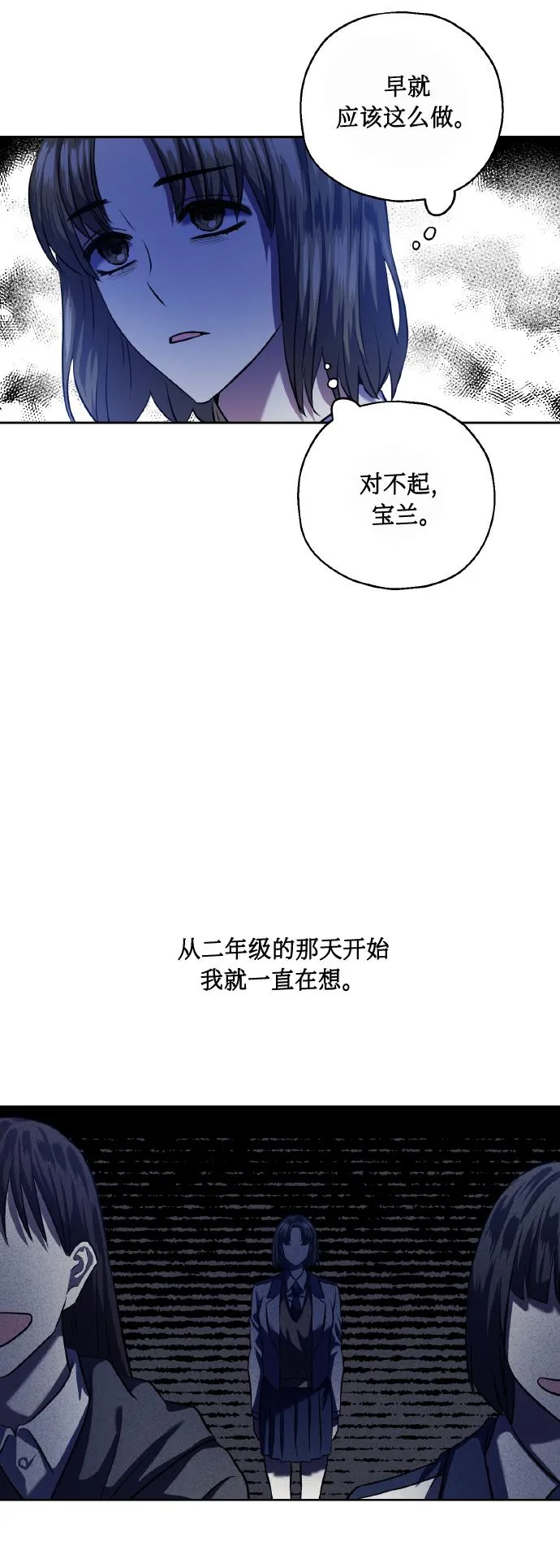 [第39话] 三年二班的蔡允汐 第54页