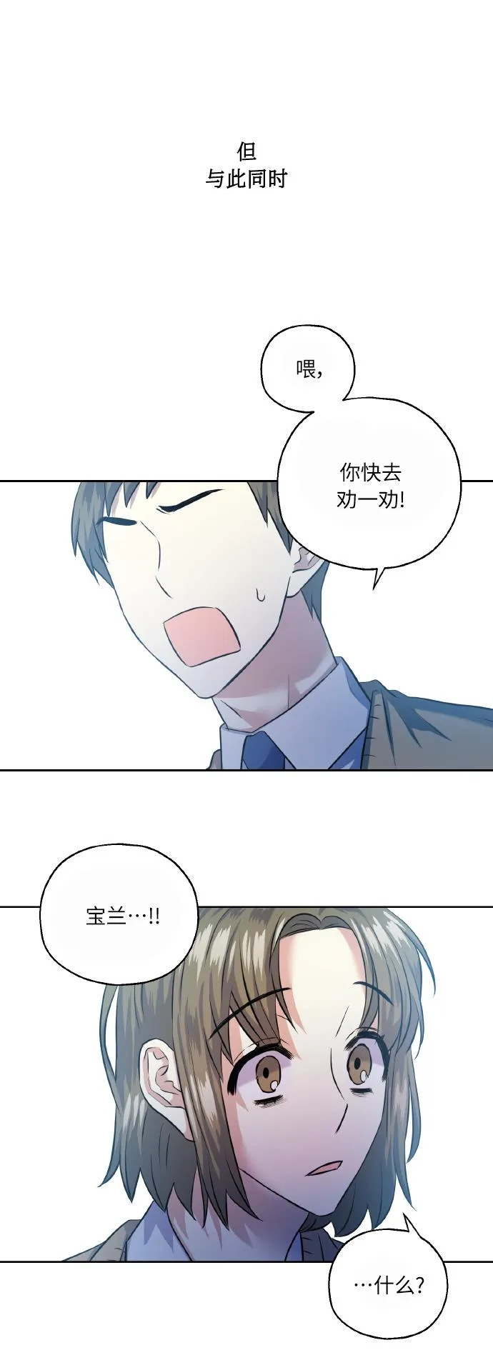 [第39话] 三年二班的蔡允汐 第58页