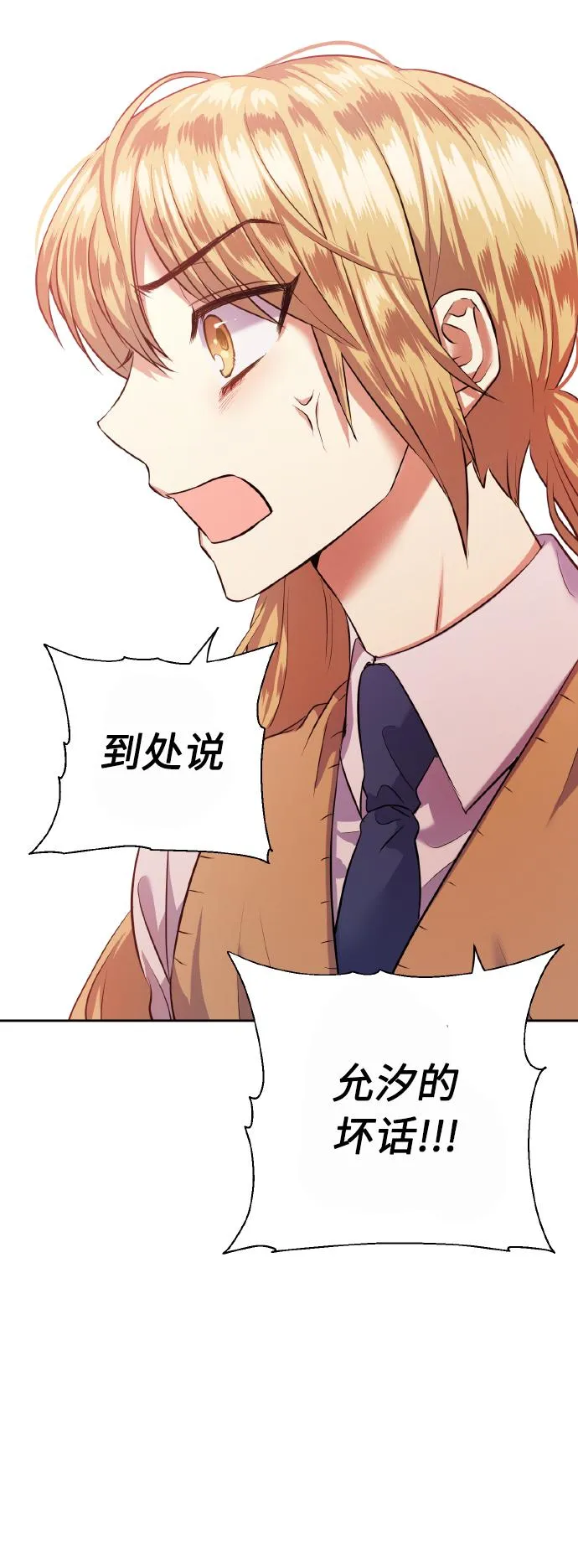 [第39话] 三年二班的蔡允汐 第64页