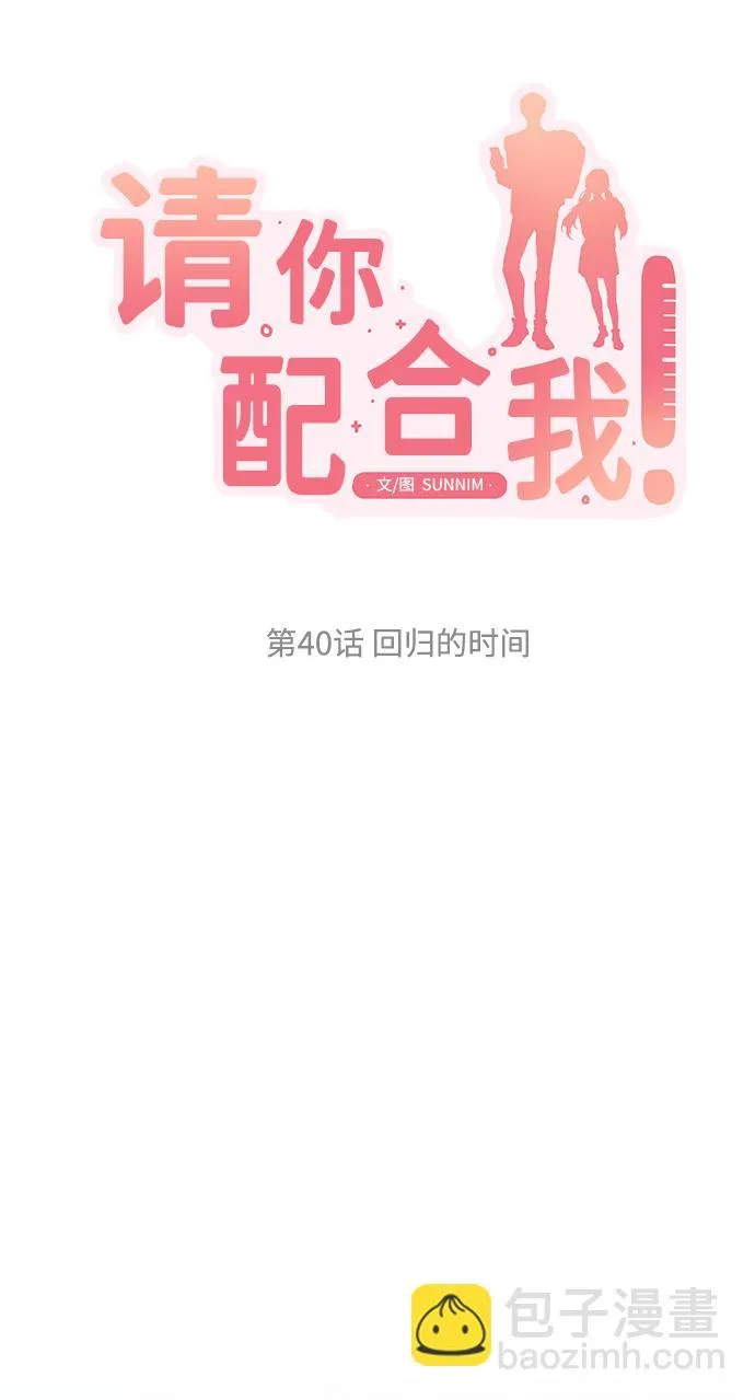 [第40话] 回归的时间 第9页