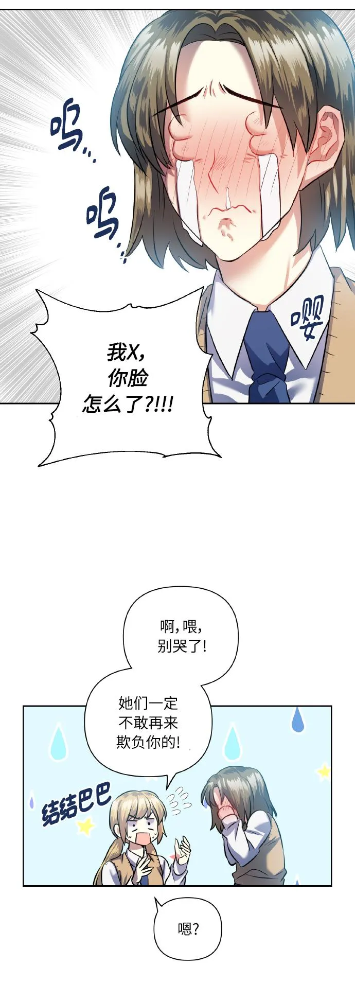 [第40话] 回归的时间 第12页