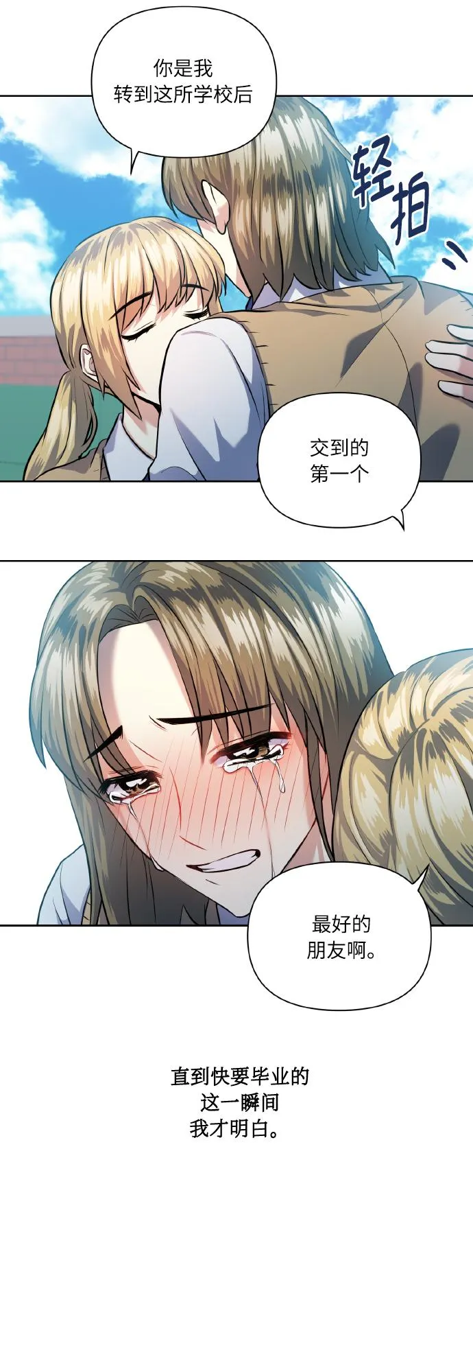 [第40话] 回归的时间 第17页