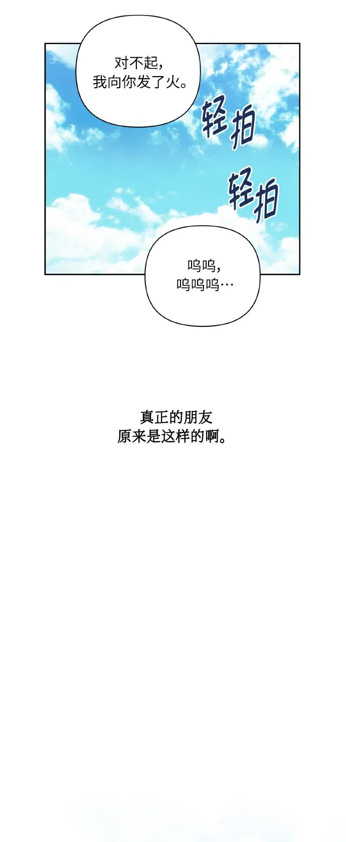[第40话] 回归的时间 第18页