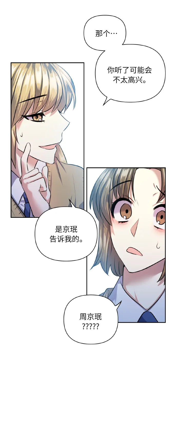 [第40话] 回归的时间 第23页