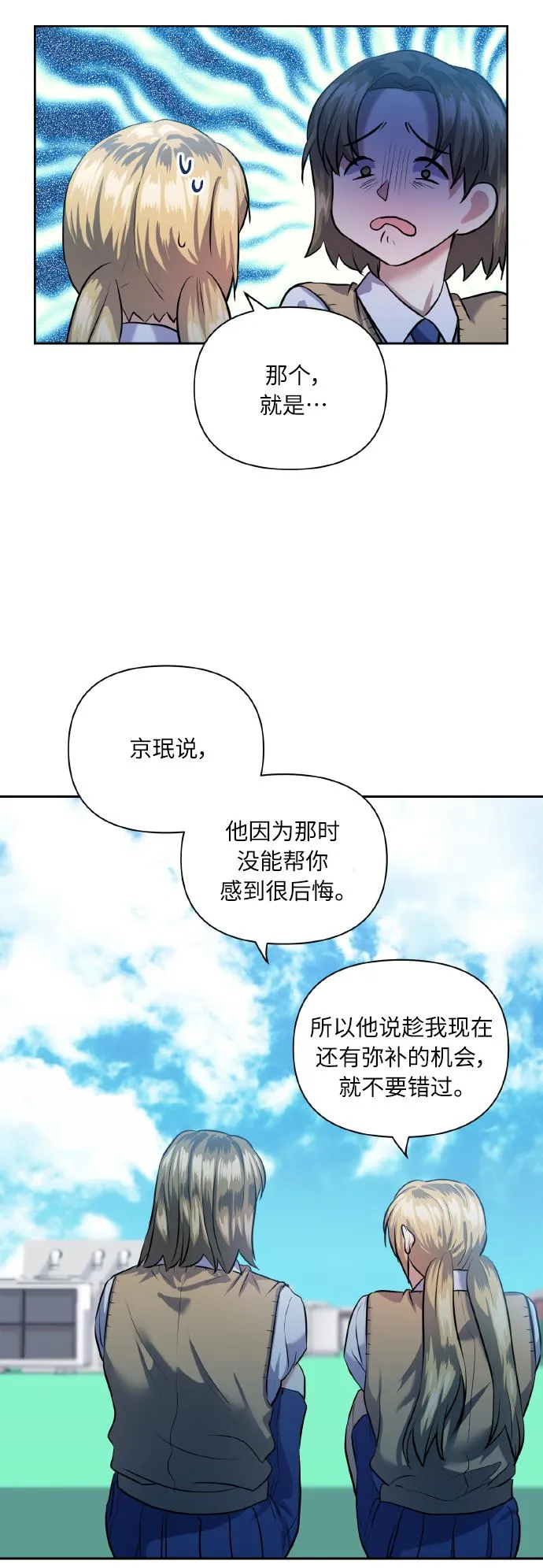 [第40话] 回归的时间 第24页
