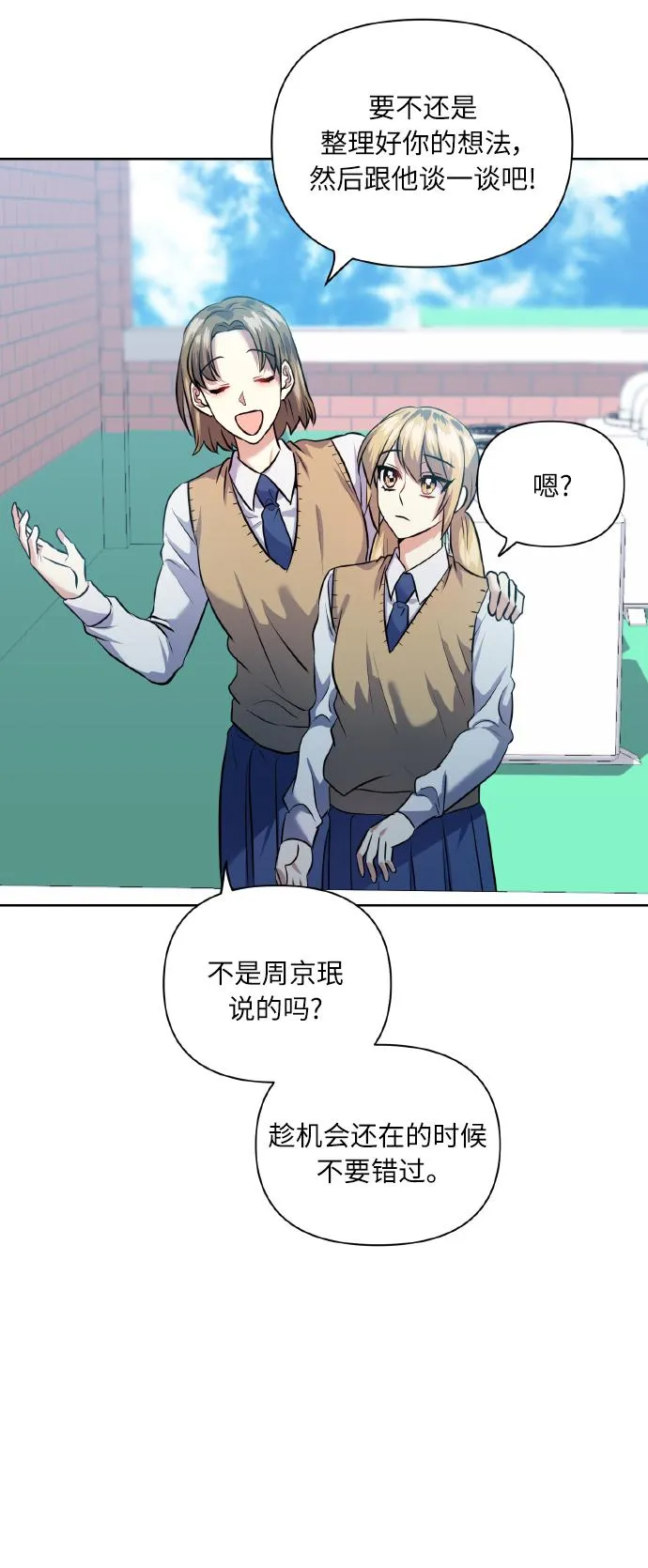 [第40话] 回归的时间 第50页