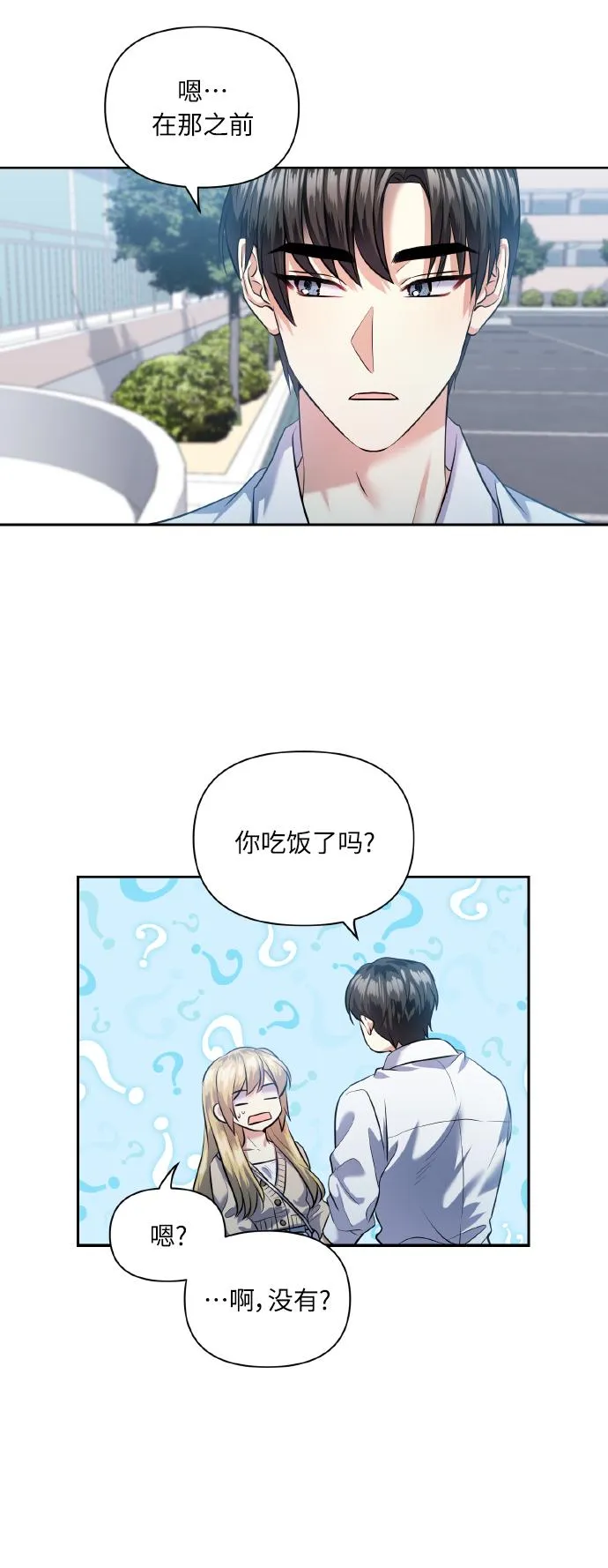 [第41话] 再一次 第45页