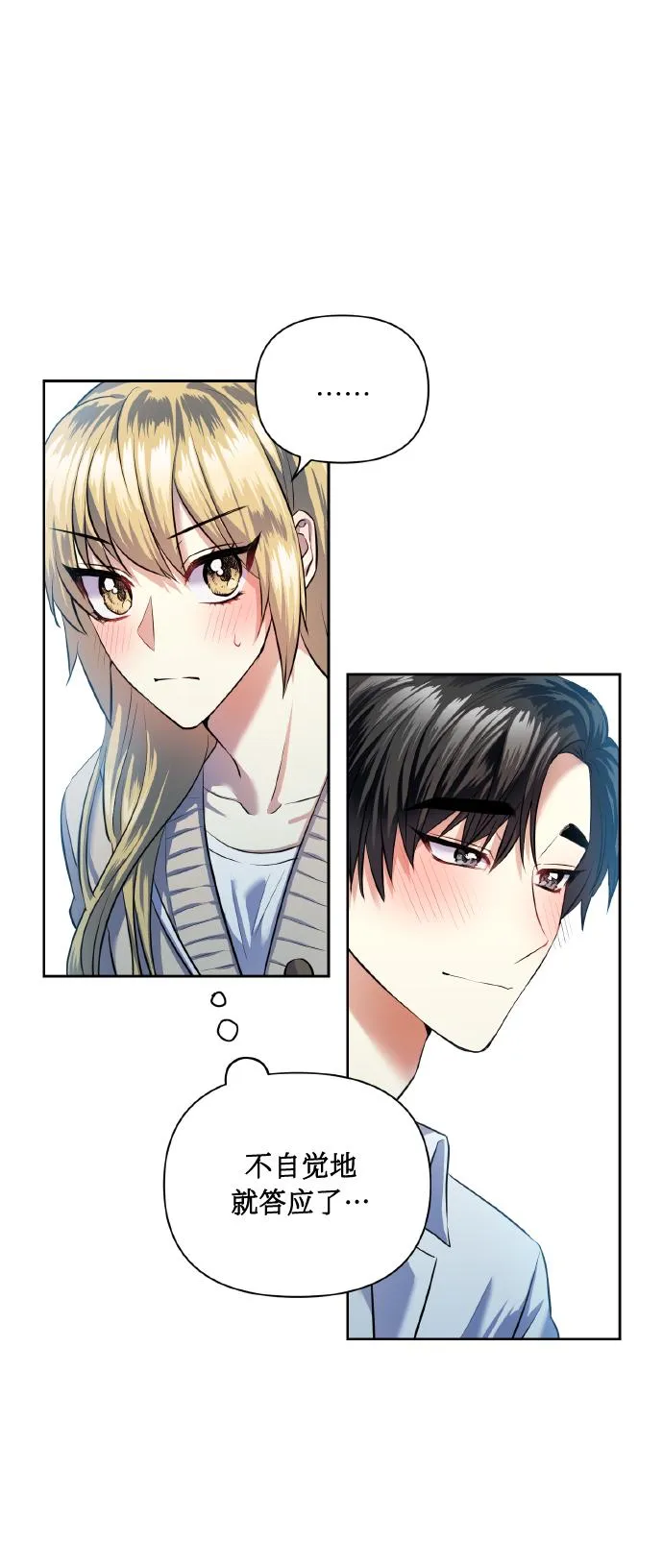 [第42话] 我所有的第一次 第3页