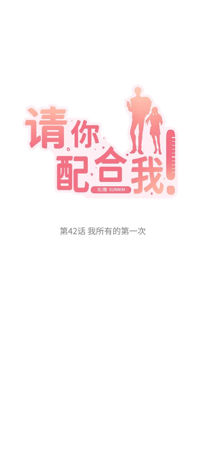 [第42话] 我所有的第一次 第6页