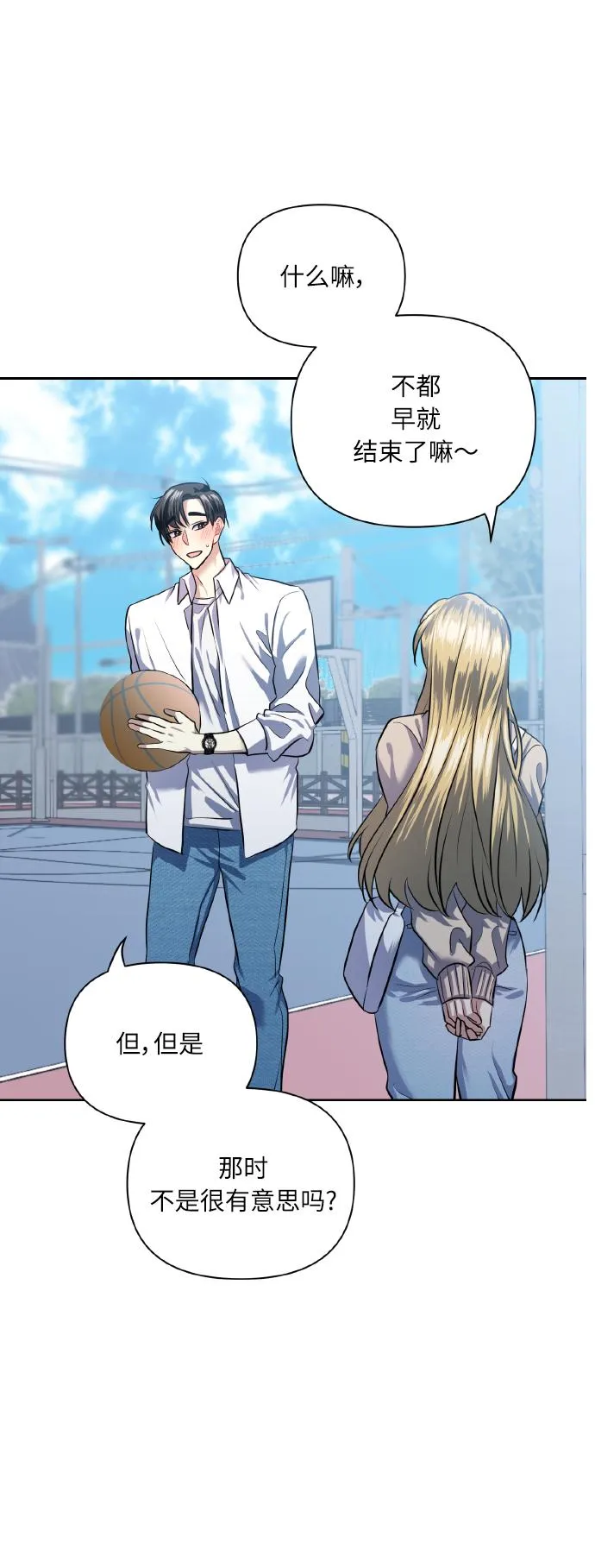 [第42话] 我所有的第一次 第12页