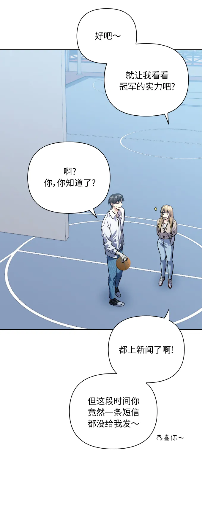[第42话] 我所有的第一次 第13页