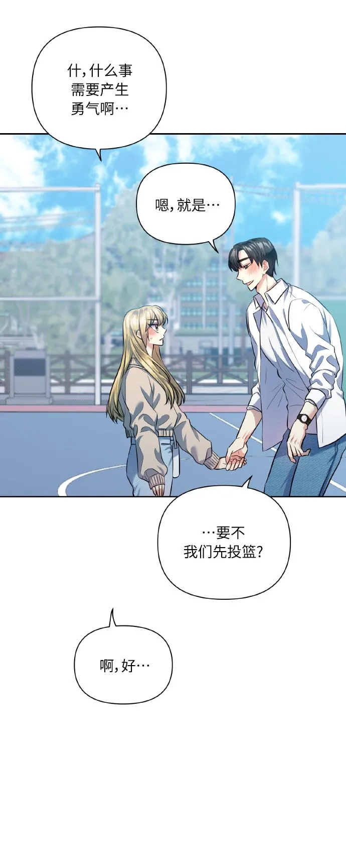 [第42话] 我所有的第一次 第16页