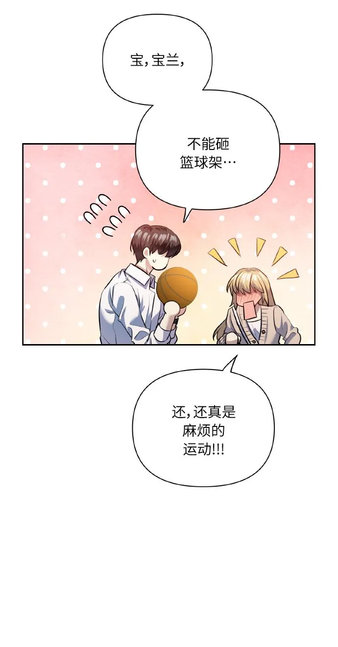 [第42话] 我所有的第一次 第20页