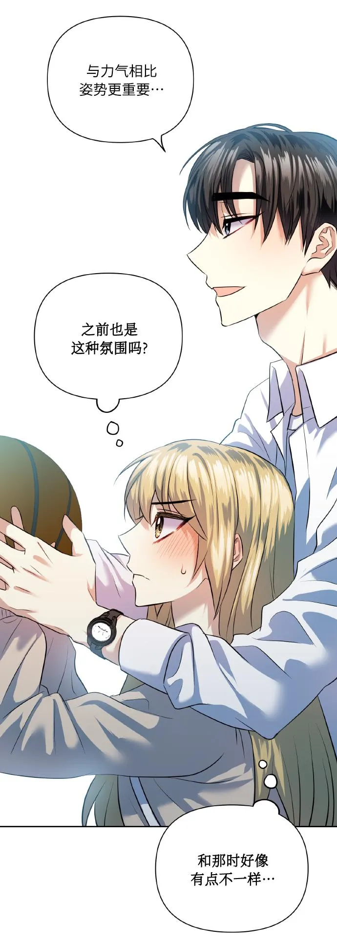 [第42话] 我所有的第一次 第22页