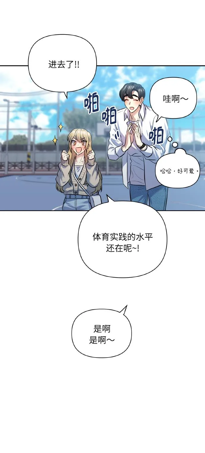 [第42话] 我所有的第一次 第24页