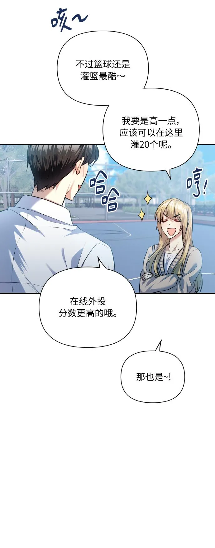[第42话] 我所有的第一次 第25页
