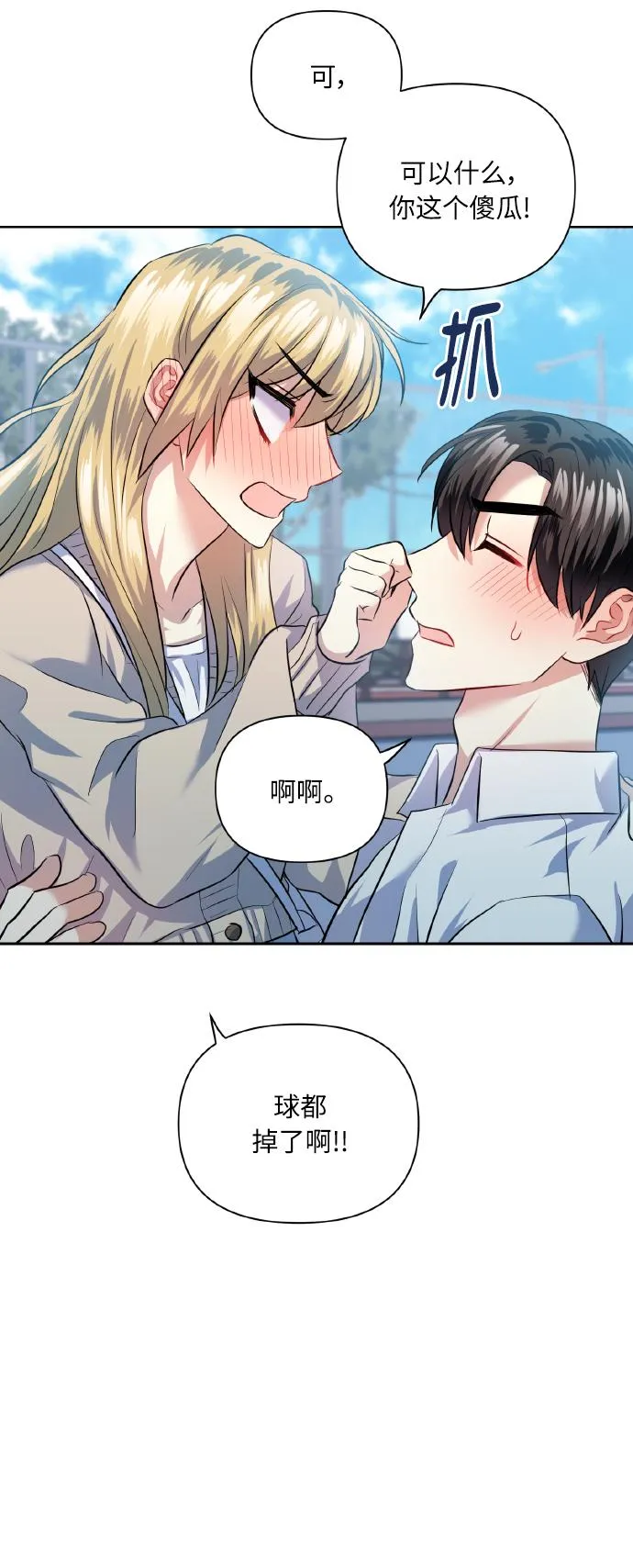 [第42话] 我所有的第一次 第33页