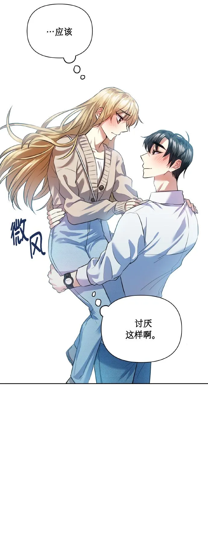 [第42话] 我所有的第一次 第36页
