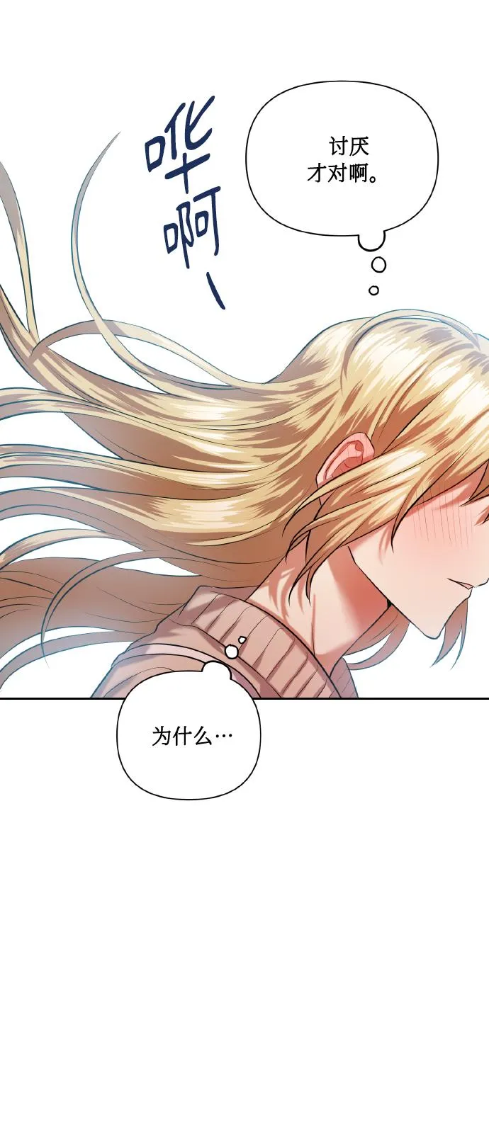 [第42话] 我所有的第一次 第37页