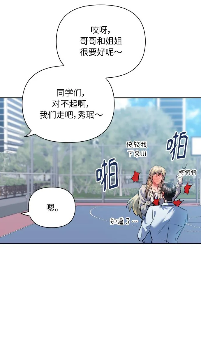 [第42话] 我所有的第一次 第42页