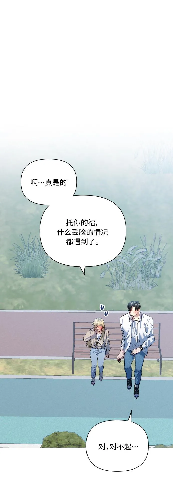 [第42话] 我所有的第一次 第44页