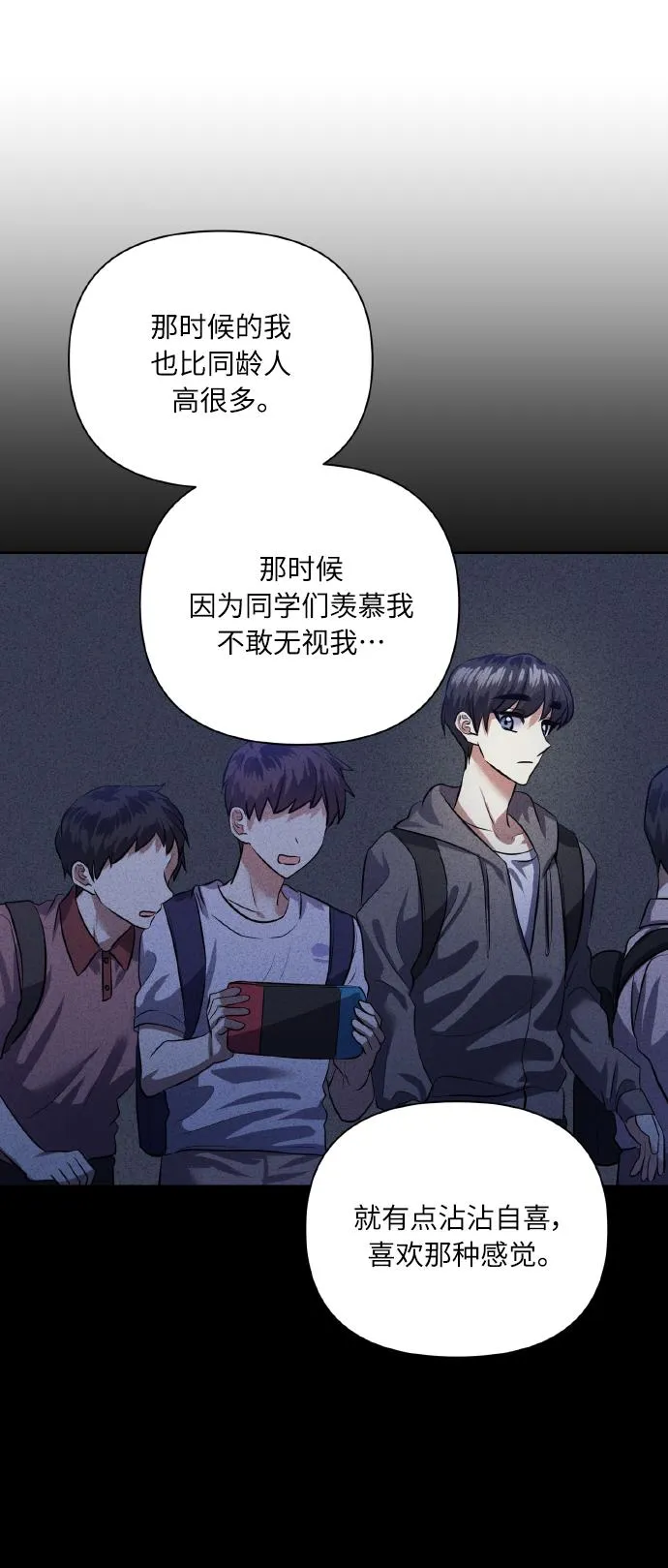 [第42话] 我所有的第一次 第52页