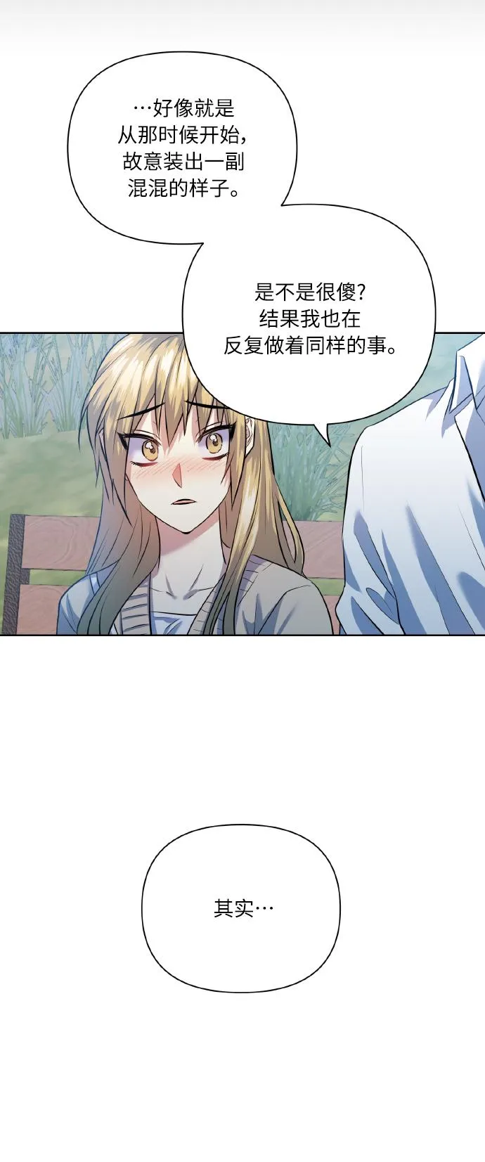 [第42话] 我所有的第一次 第61页