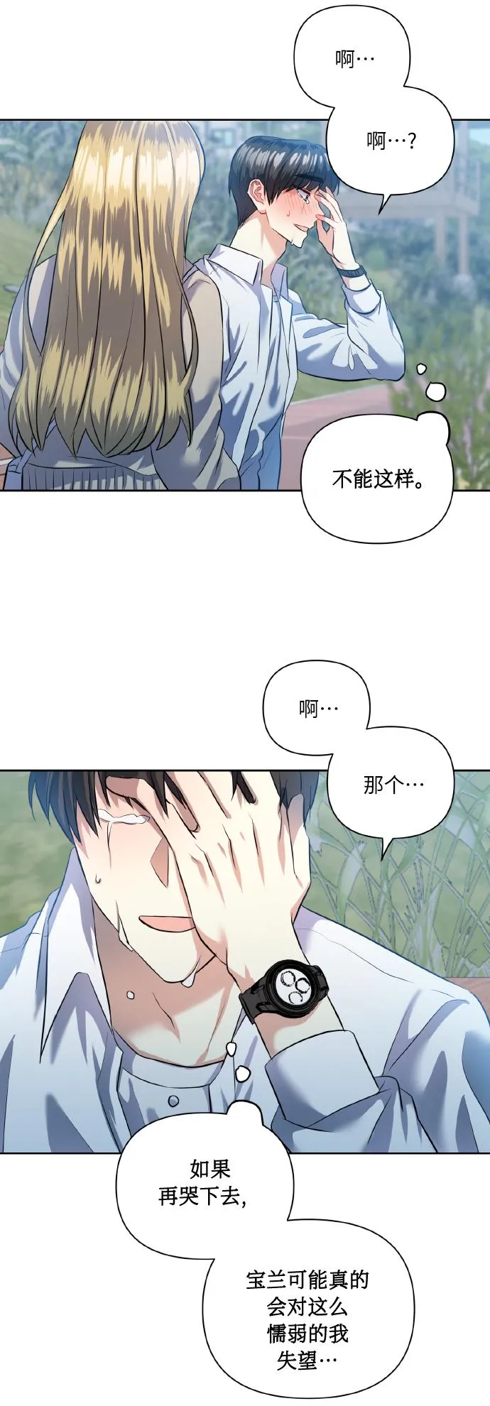 [第42话] 我所有的第一次 第64页