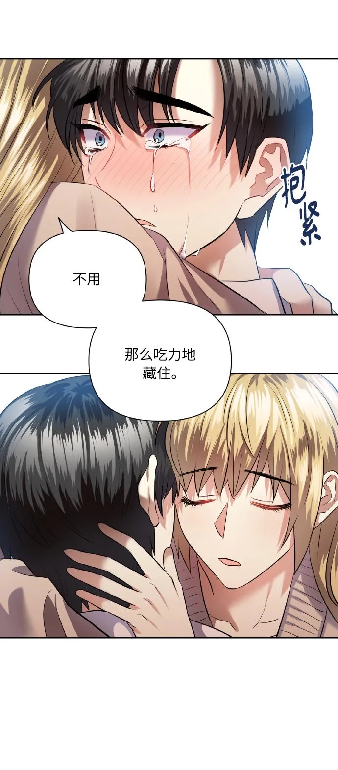 [第42话] 我所有的第一次 第66页