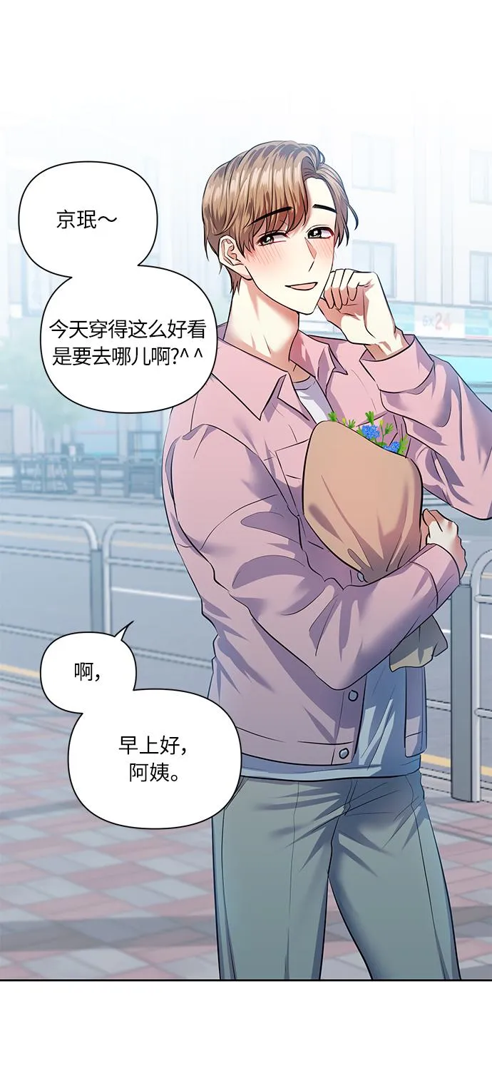[第43话] 传达心意的表白 第3页