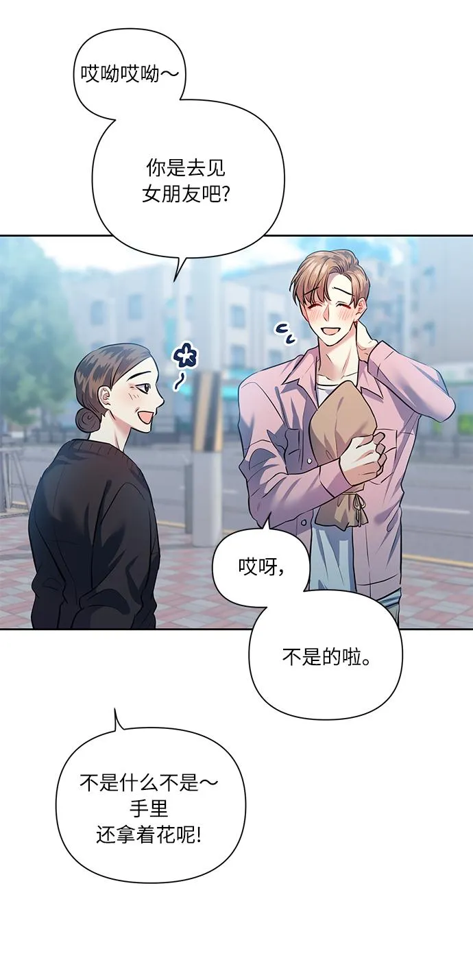 [第43话] 传达心意的表白 第4页