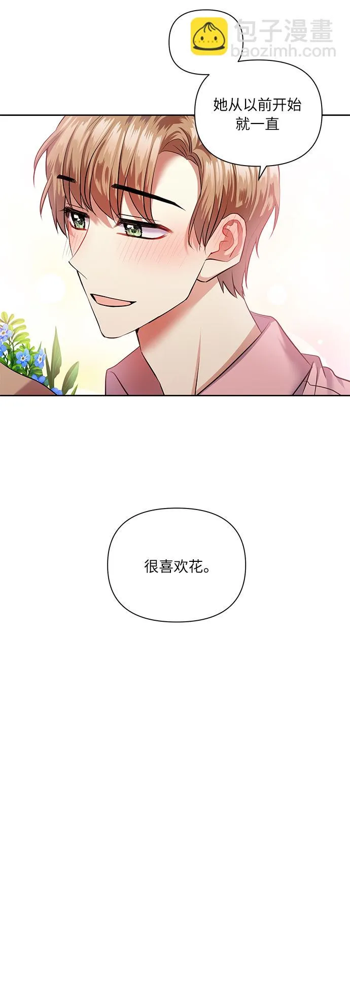[第43话] 传达心意的表白 第5页