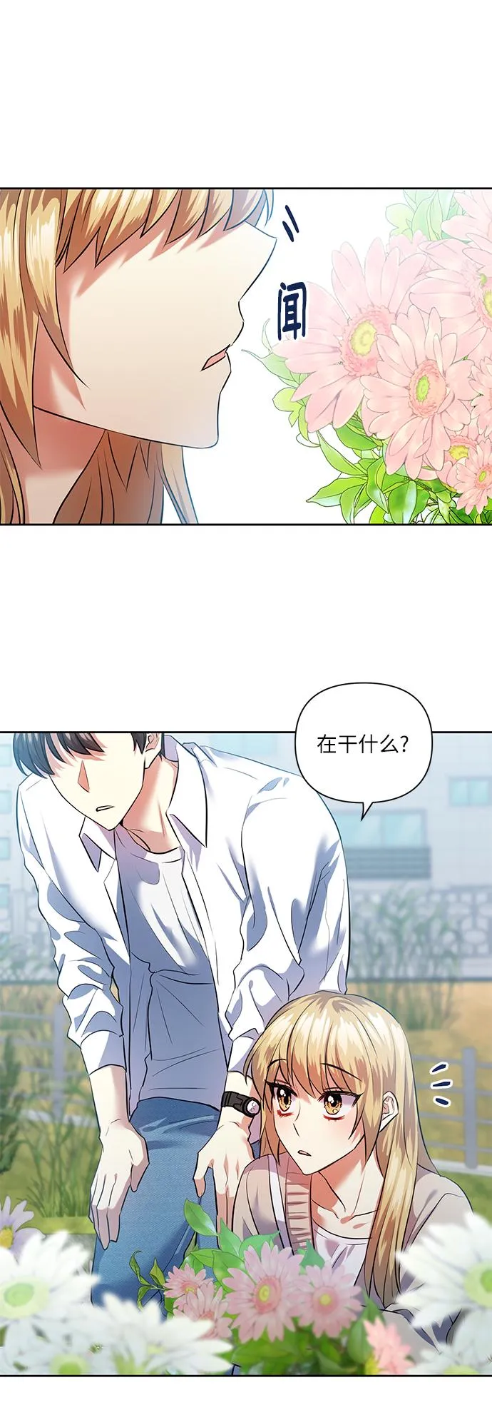 [第43话] 传达心意的表白 第6页