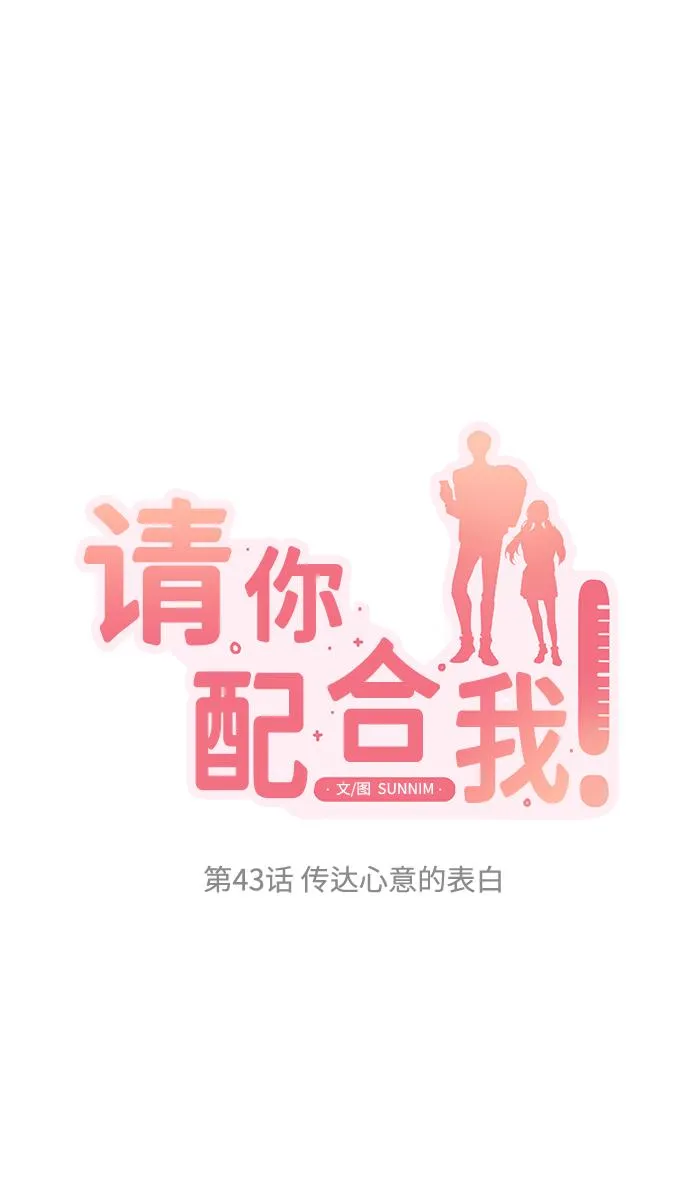 [第43话] 传达心意的表白 第8页
