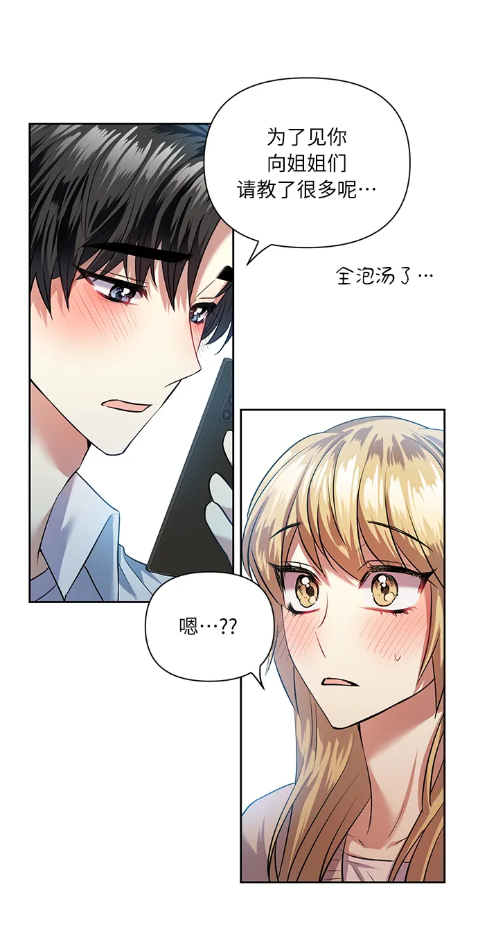 [第43话] 传达心意的表白 第13页