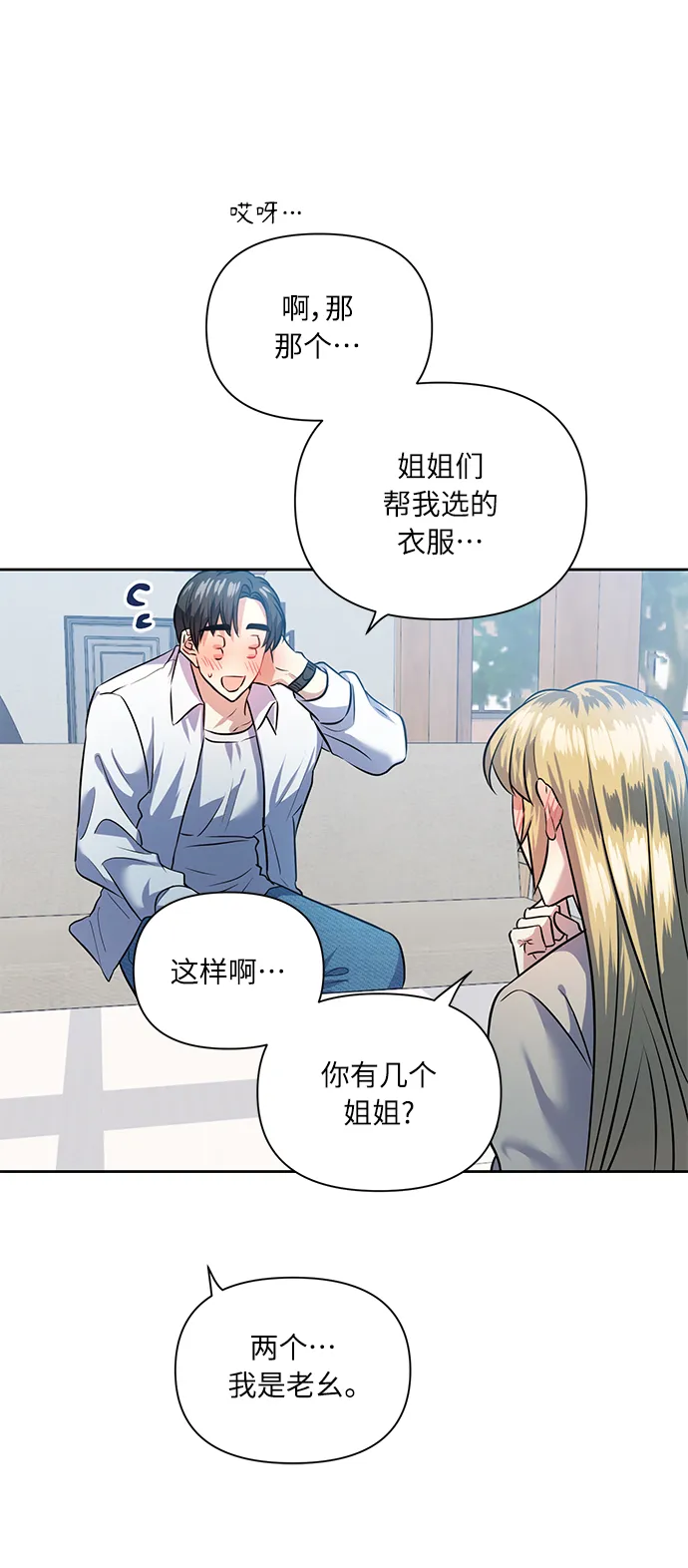 [第43话] 传达心意的表白 第14页