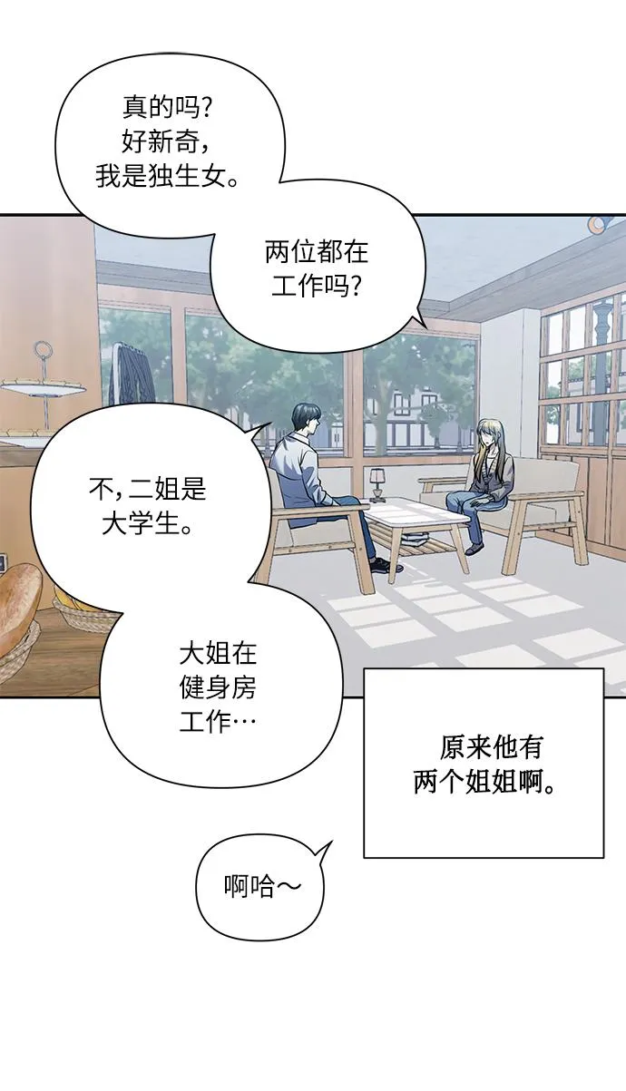 [第43话] 传达心意的表白 第15页