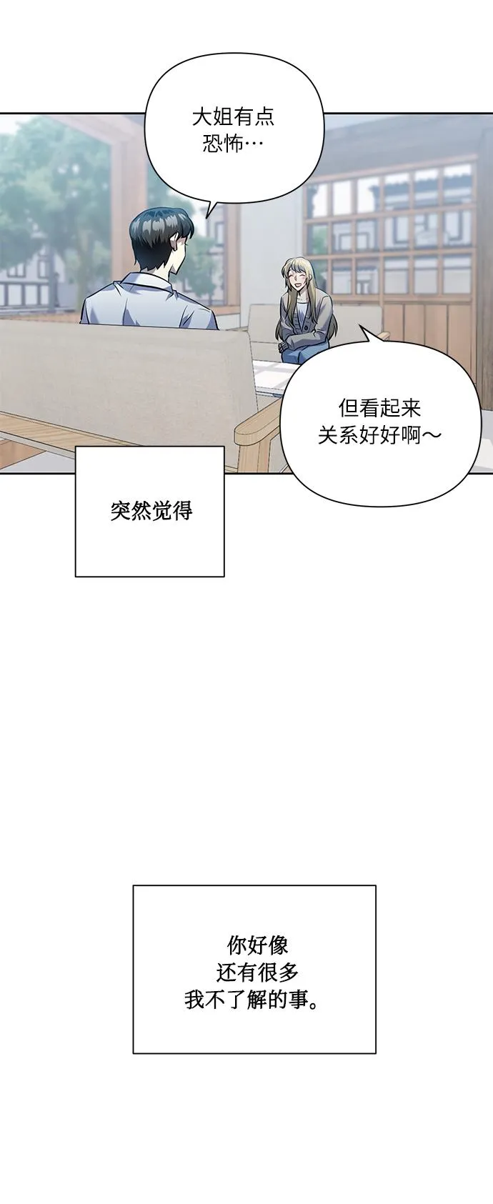[第43话] 传达心意的表白 第16页