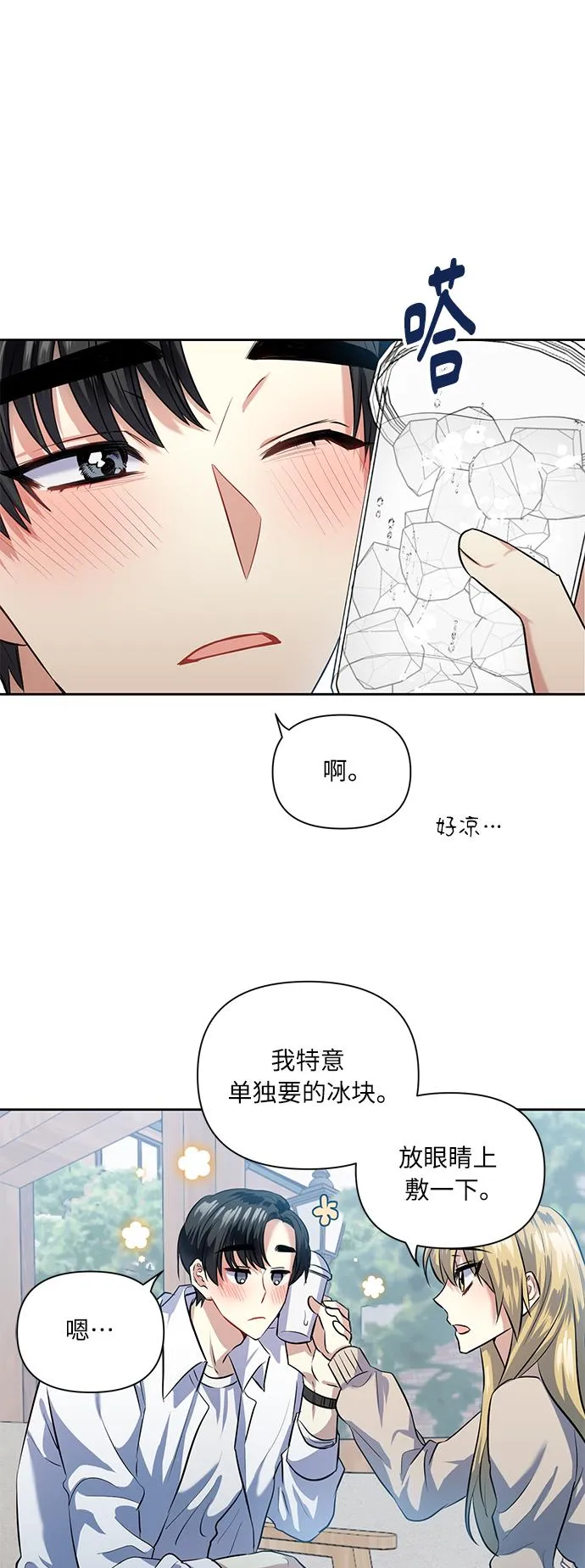 [第43话] 传达心意的表白 第18页