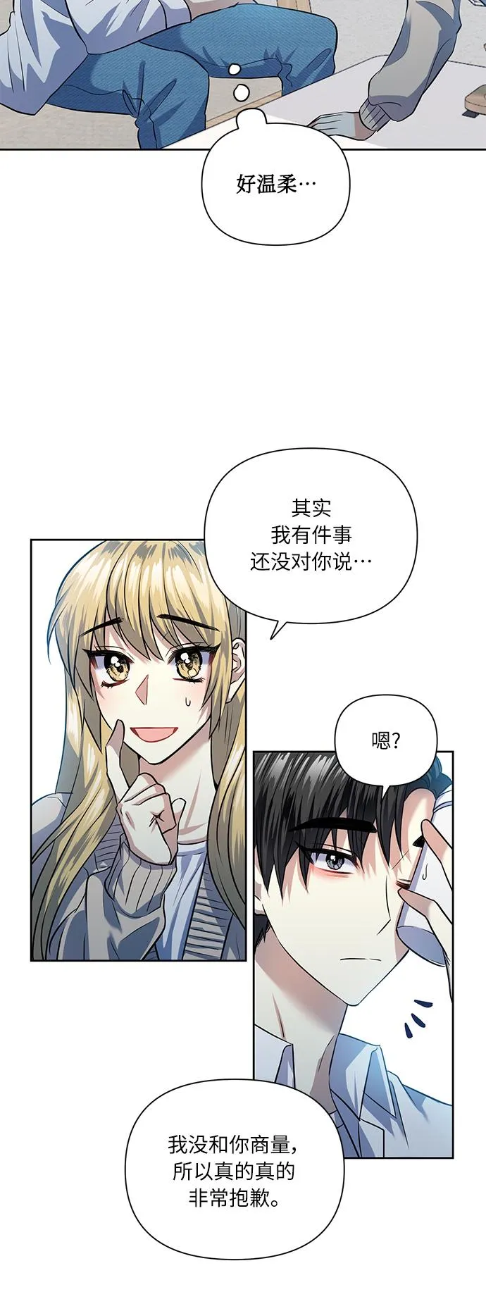 [第43话] 传达心意的表白 第19页