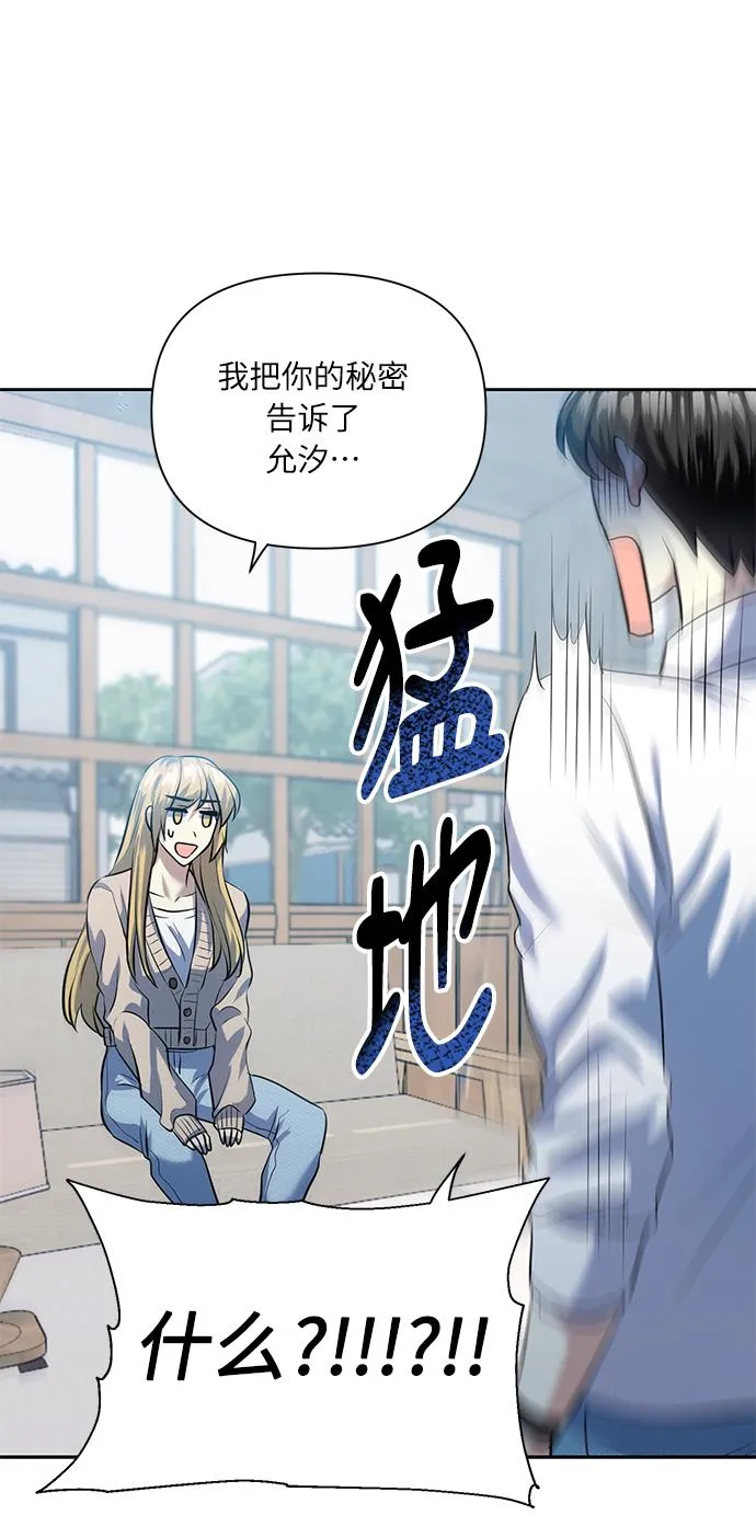 [第43话] 传达心意的表白 第20页