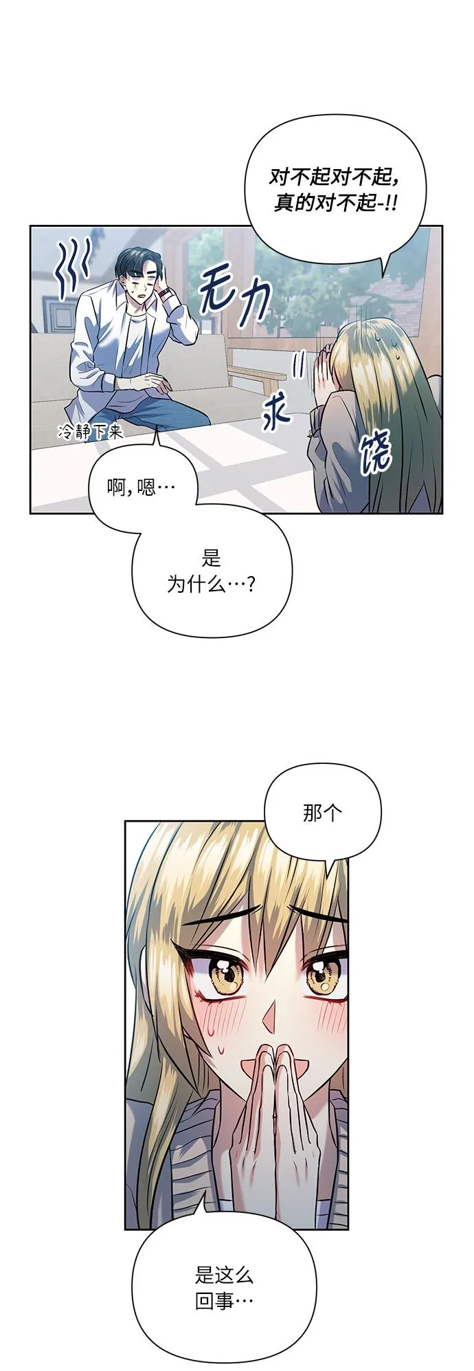 [第43话] 传达心意的表白 第21页